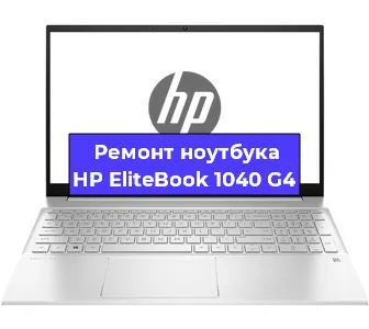 Чистка от пыли и замена термопасты на ноутбуке HP EliteBook 1040 G4 в Санкт-Петербурге
